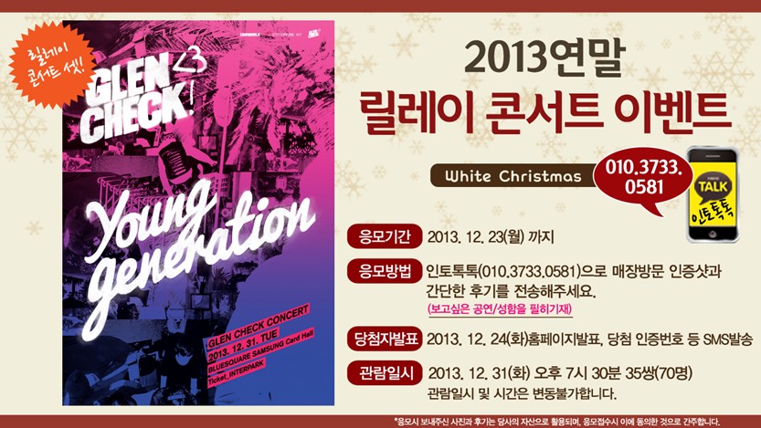 Concert-¸±·¹ÀÌÄܼƮ À̺¥Æ® ¼Â, ±Û·»Ã¼Å©ÄܼƮ(70¸í)